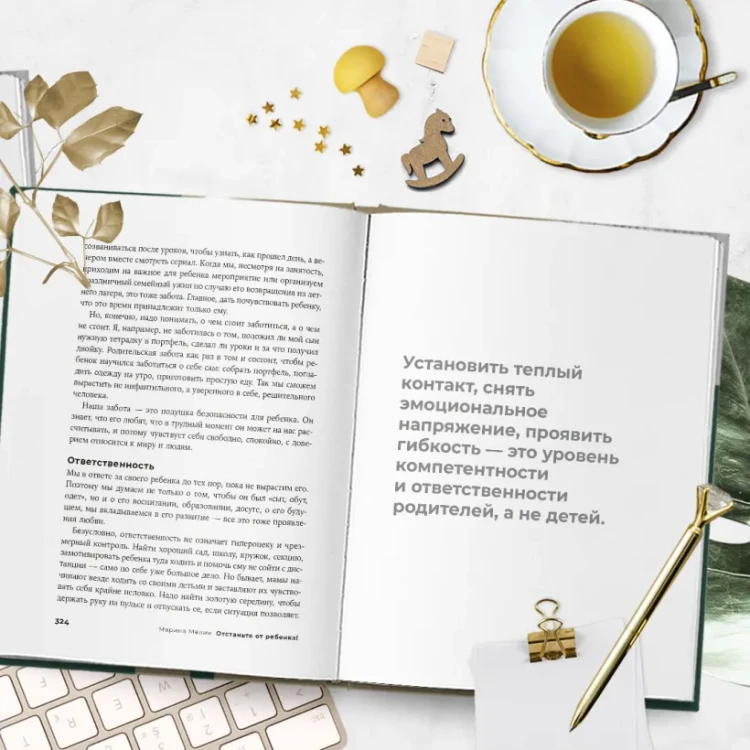 Золотые правила Марины Мелия3.webp