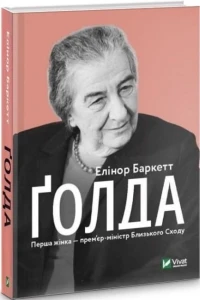 Голда