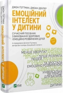 Емоційний інтелект у дитини