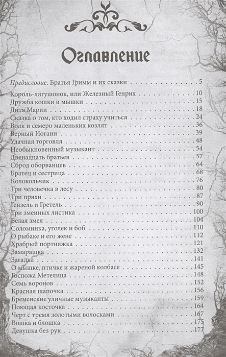 Настоящие сказки братьев Гримм.webp