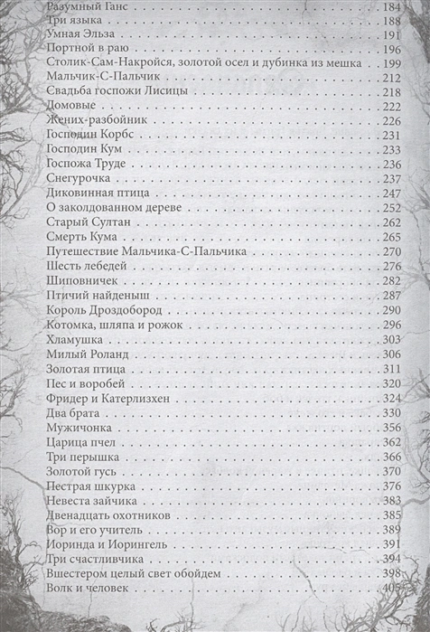 Настоящие сказки братьев Гримм2.webp