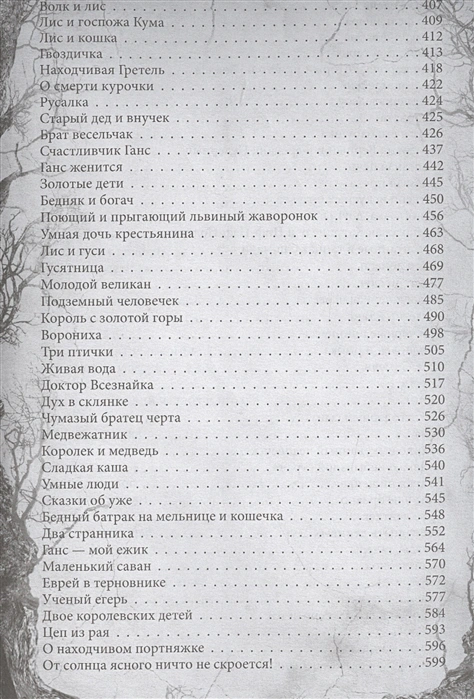 Настоящие сказки братьев Гримм3.webp