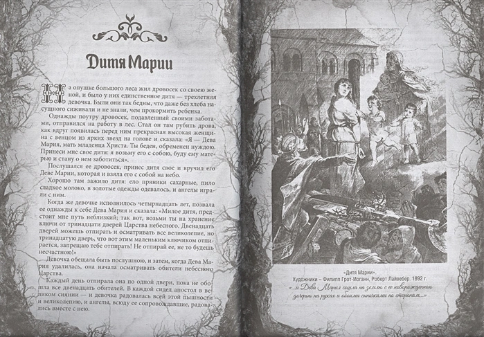 Настоящие сказки братьев Гримм6.webp