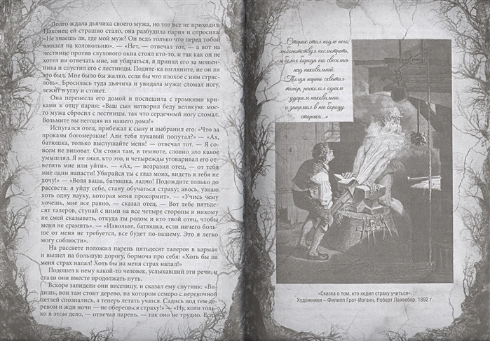 Настоящие сказки братьев Гримм7.webp