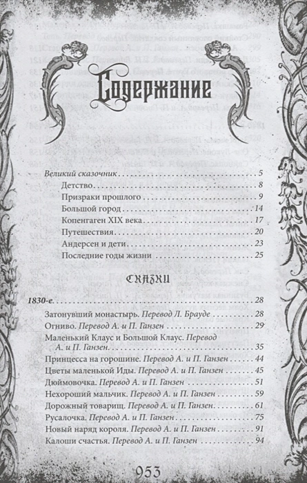 Все сказки Ганса Христиана Андерсена 3.webp