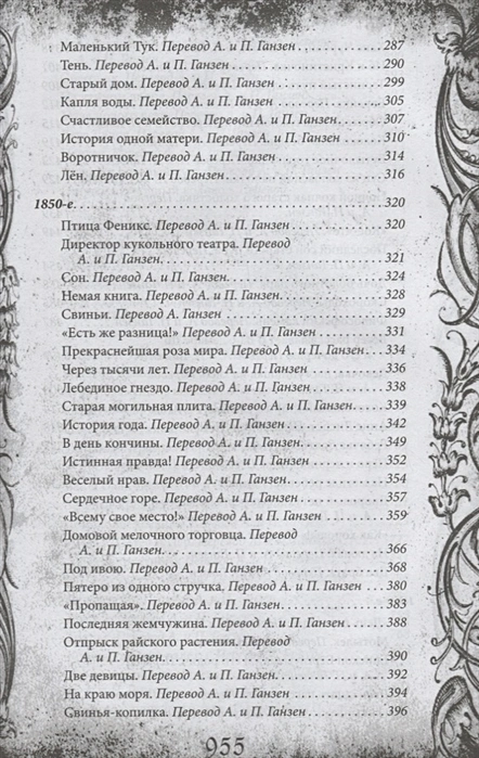Все сказки Ганса Христиана Андерсена 5.webp