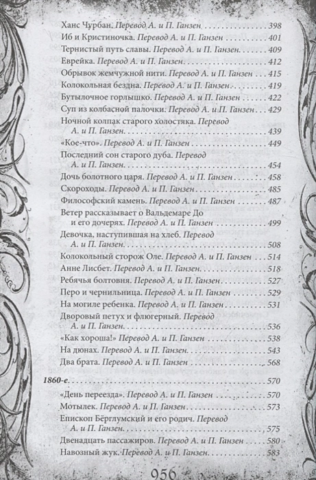 Все сказки Ганса Христиана Андерсена 6.webp