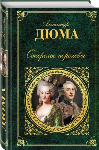 Ожерелье королевы