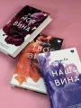 Наша вина 4.webp