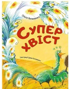 Суперхвіст