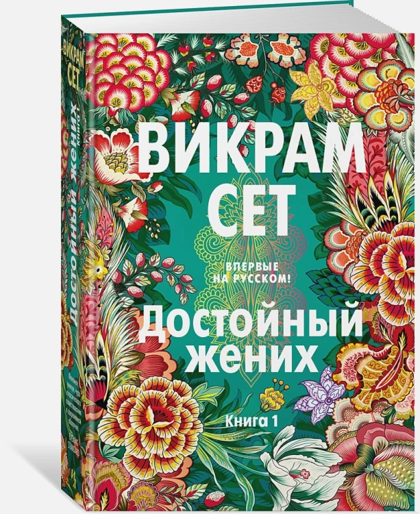 Достойный жених. Книга 1 3.webp