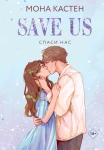 Спаси нас. Книга 3 