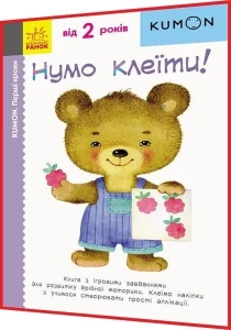 KUMON з розвитку дошкільника для 2+ років. Нумо клеїти!