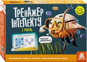 Тренажер інтелекту. I рівень (6plu)