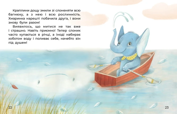 Слоненя і Хмаринка 5.jpg