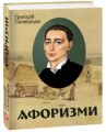 Афоризми.jpg