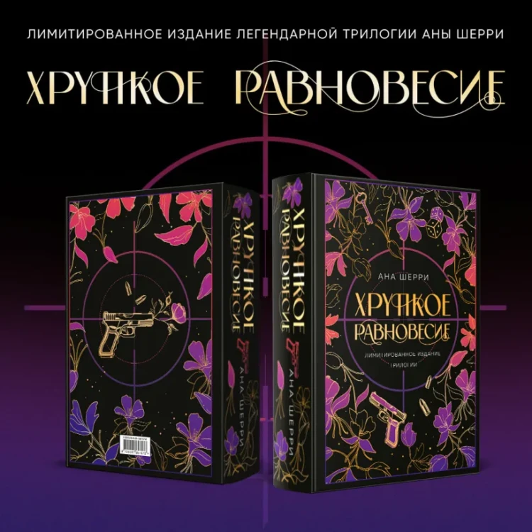 Хрупкое равновесие3.webp