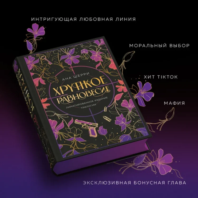 Хрупкое равновесие5.webp