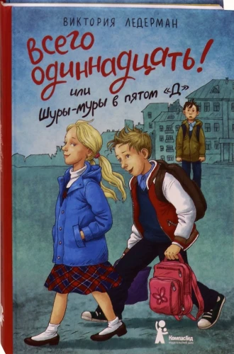 Всего одиннадцать!.webp
