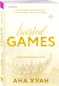 Разрушительная игра 