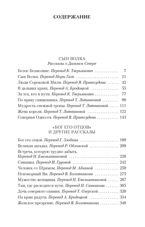 Сын Волка