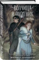 Волчица и Охотник 3.webp