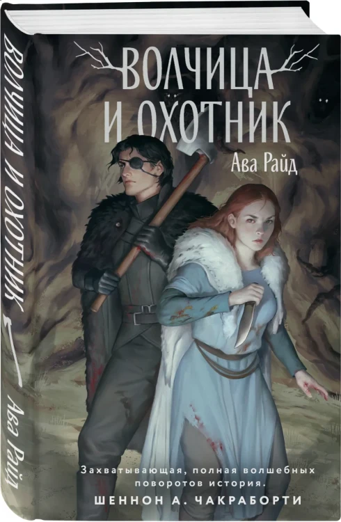 Волчица и Охотник 3.webp