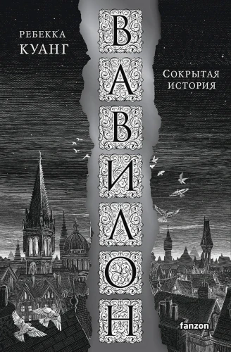 Вавилон. Сокрытая история .webp