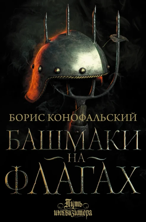 Башмаки на флагах .webp