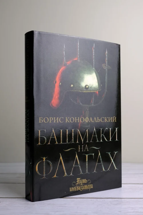 Башмаки на флагах 3.webp