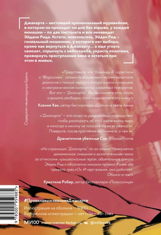 Правила выживания в Джакарте. Подарочное издание2.webp