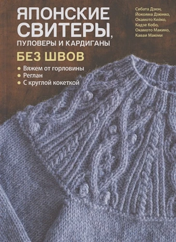 Японские свитеры.webp