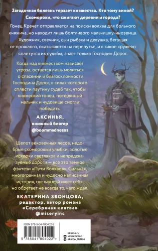Пути Волхвов 2.webp