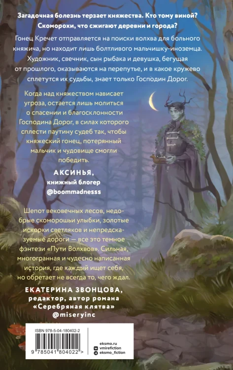 Пути Волхвов 2.webp