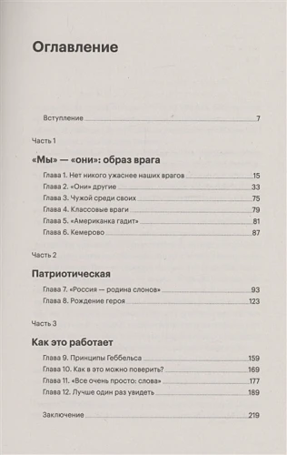 Как работает пропаганда  2.webp