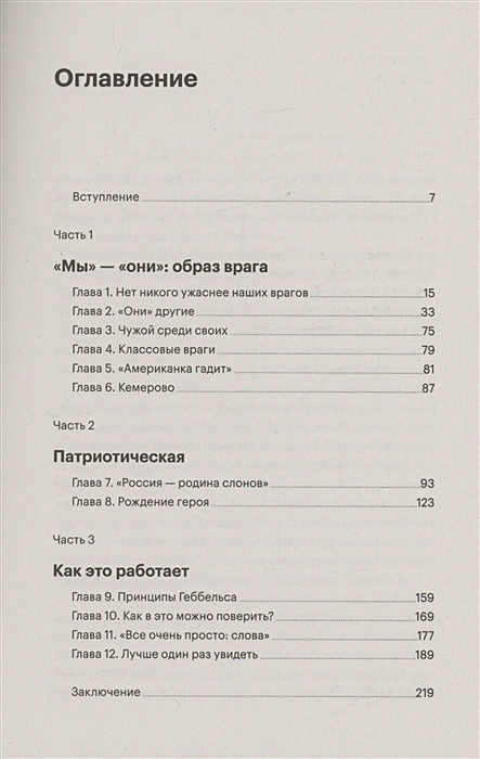 Как работает пропаганда  2.webp