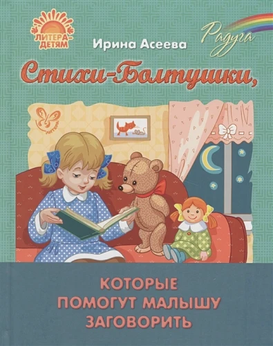 Стихи-Болтушки.webp