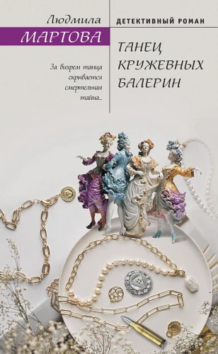 Танец кружевных балерин.webp
