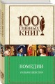 Комедии