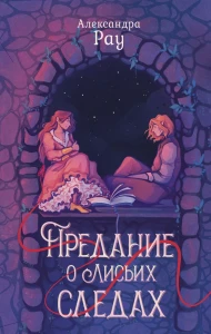 Эльфийская погибель