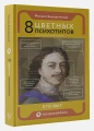 8 цветных психотипов для анализа3.webp