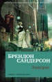 Элантрис .webp