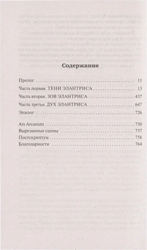 Элантрис 2.webp
