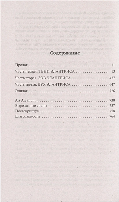 Элантрис 2.webp