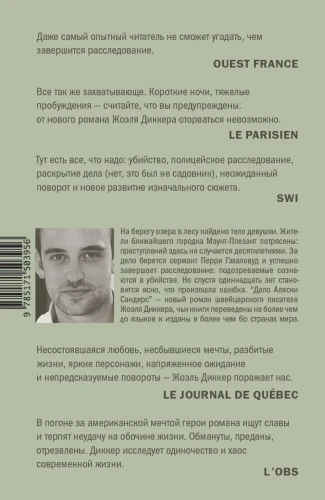 Дело Аляски Сандерс 2.webp