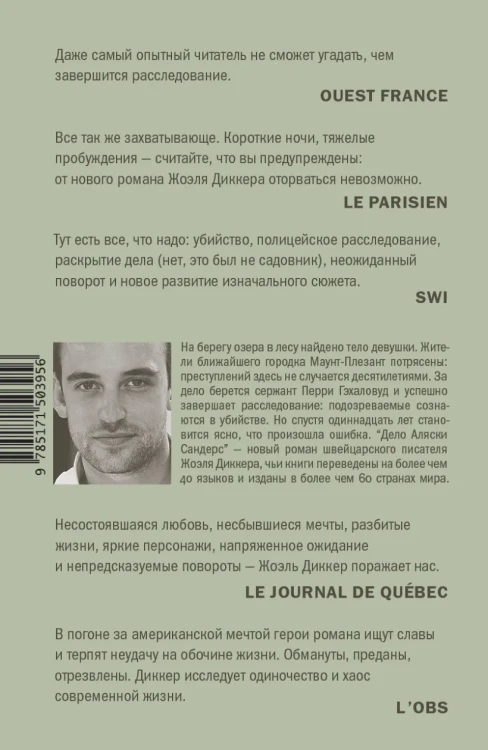 Дело Аляски Сандерс 2.webp