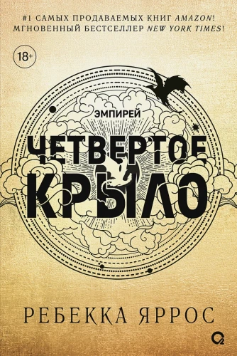 Четвертое крыло2.webp