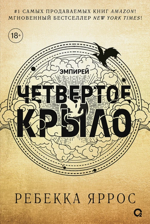 Четвертое крыло2.webp