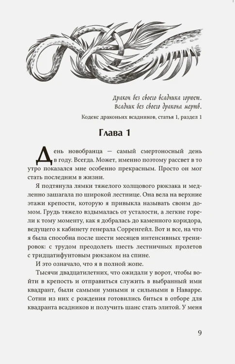 Четвертое крыло8.webp