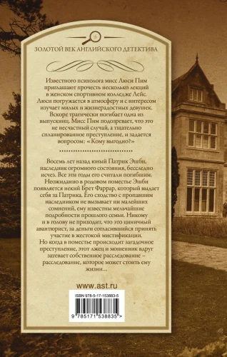 Мисс Пим расставляет точки. Мистификация 2.webp